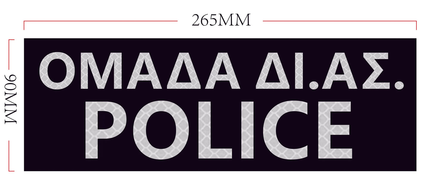 ΣΗΜΑ ΟΜΑΔΑ ΔΙ.ΑΣ - DI.AS TEAM - POLICE - WITH REFLECTIVE LOGO VEST CARRIER - PVCPATCHWORLD.STORE